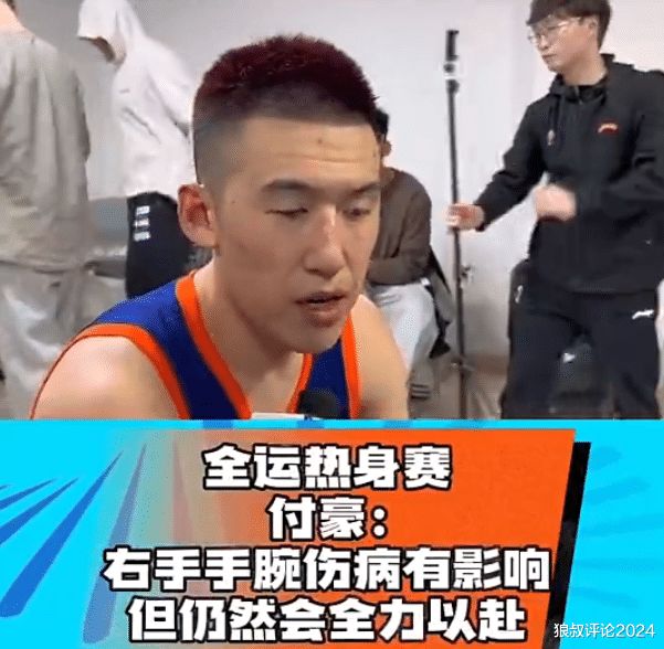 什么情况？付豪自曝右手腕受伤影响状态 辽宁全运会争冠难度大