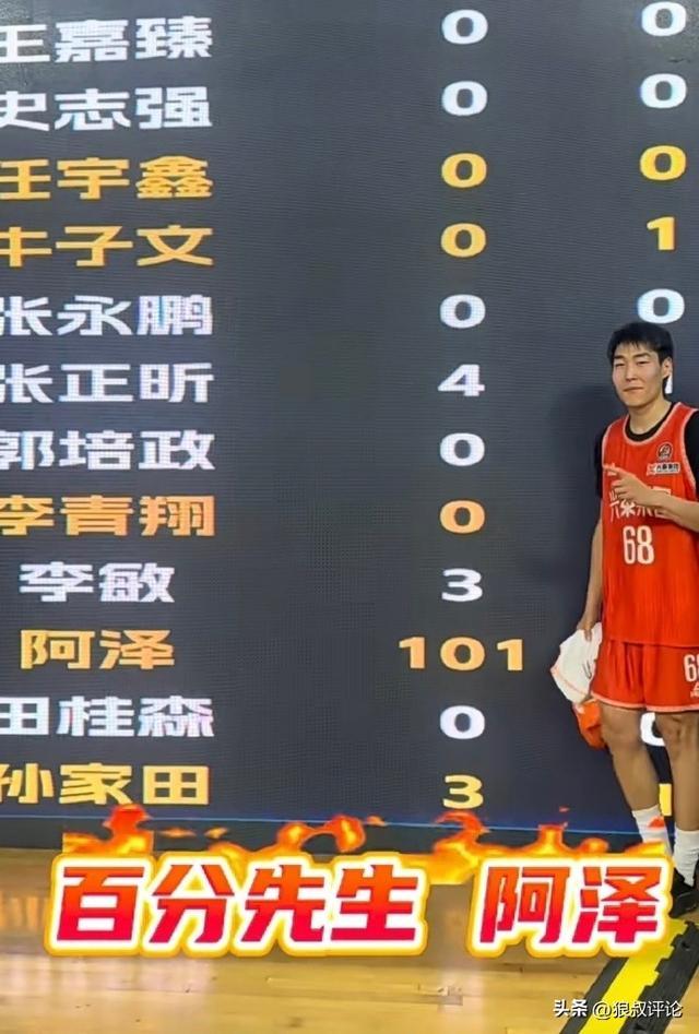 前CBA球员单场101分引热议！ 媒体人感叹超越“张伯伦”百分纪录