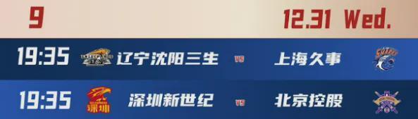 公布了！CBA跨年夜大戰(zhàn)！張鎮(zhèn)麟對(duì)決遼寧隊(duì)