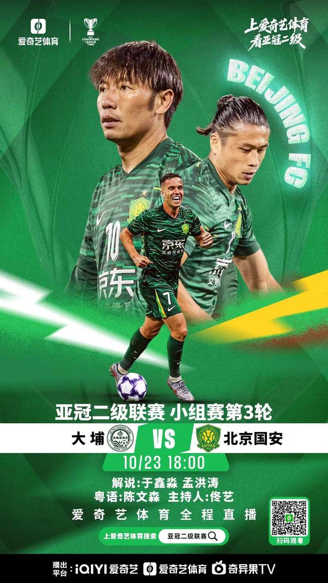 今晚打響！國安亞冠客戰(zhàn)大埔 救火主帥能否率隊拿下賽季首勝？
