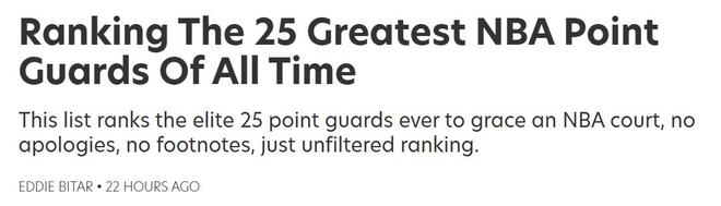 库里屈居第三！美媒晒NBA控卫TOP25：保罗8欧文11威少12东契奇19