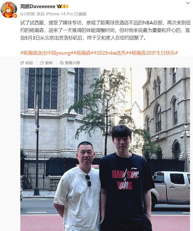 杨瀚森与父母会合逛NBA总部！多名嘴分析前景：篮网26-27签是机遇