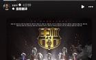 哈維轉(zhuǎn)發(fā)巴薩奪冠海報(bào)：為這支球隊(duì)感到驕傲，祝賀冠軍們！