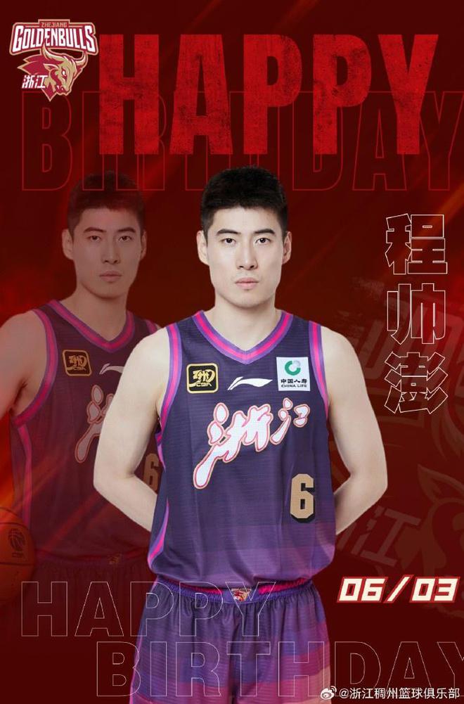 真摯的祝福！浙江男籃后衛(wèi)程帥澎26歲生日快樂