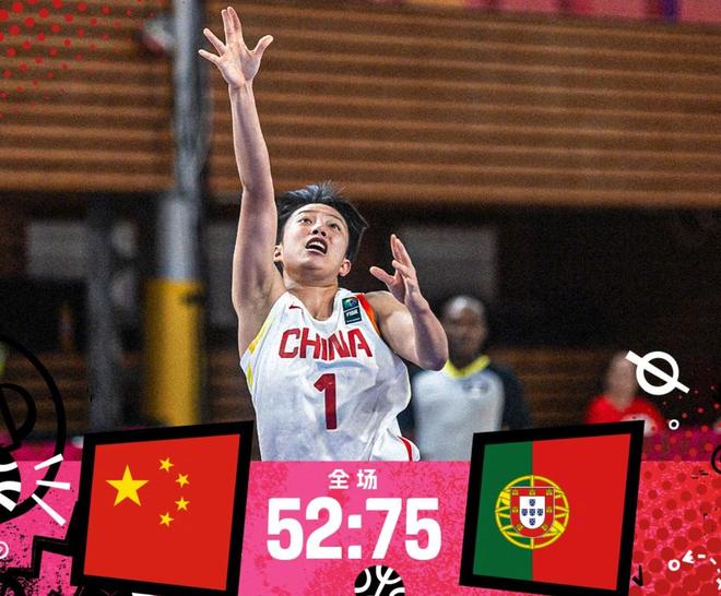 U19女篮世界杯：中国队52-75不敌葡萄牙，遭遇两连败