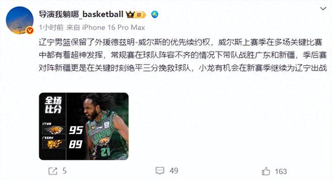 曝辽宁续约威尔斯！中途加盟成球队得分王，打广东新疆利器