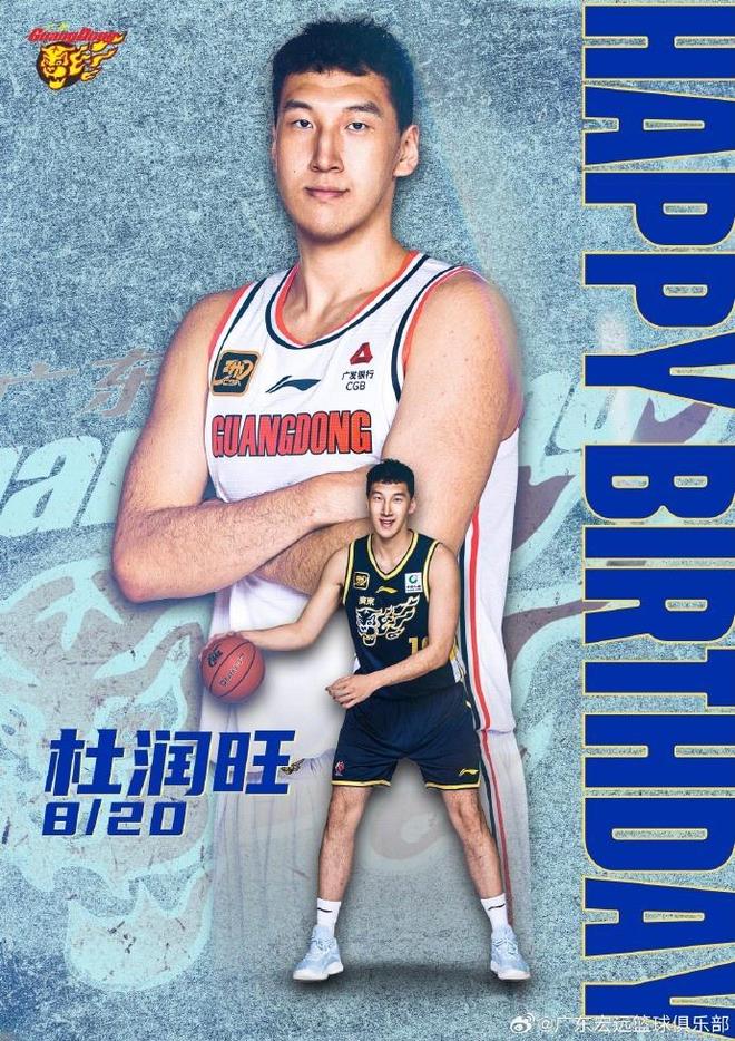 三分命中率46.2%！广东男篮官方祝杜润旺26岁生日快乐