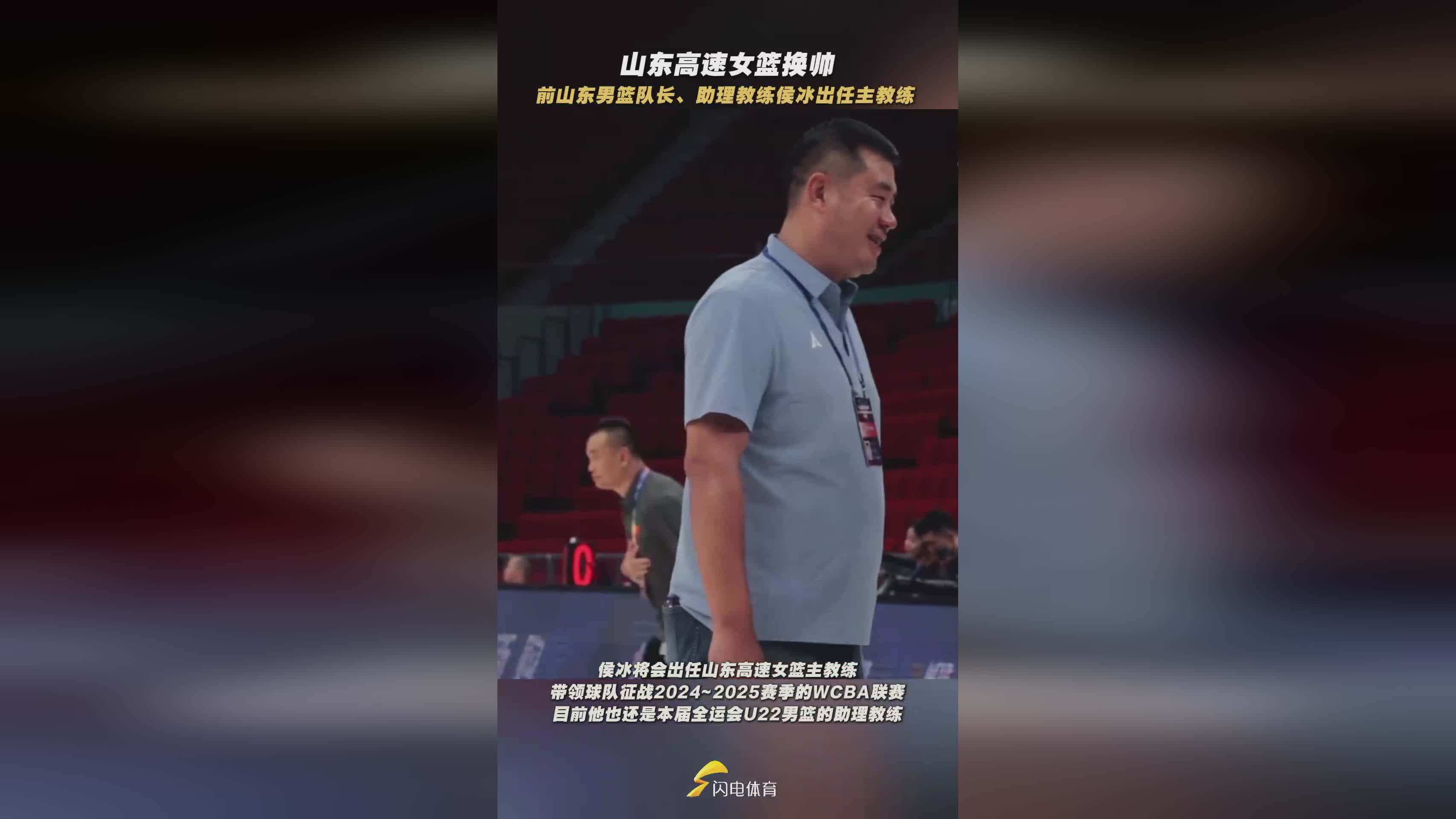 原山东男篮队长侯冰将出任山东高速女篮主教练