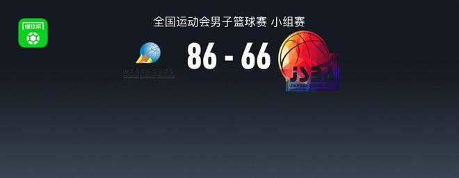 全运男篮战报：山东男篮86-66江苏男篮，蒋浩然22分