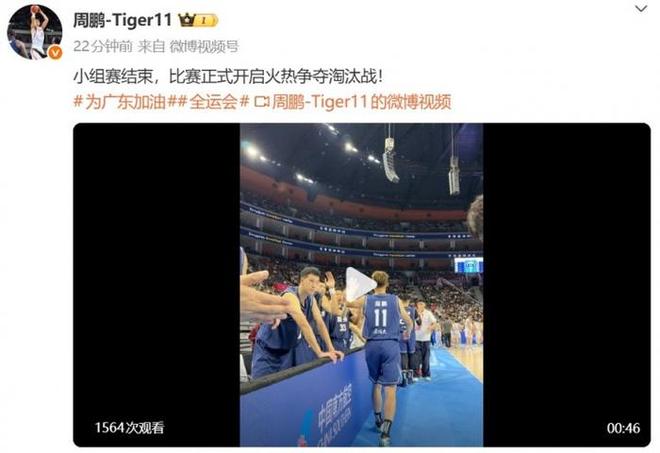广东队全运会大胜浙江，周鹏的感慨引发热议！