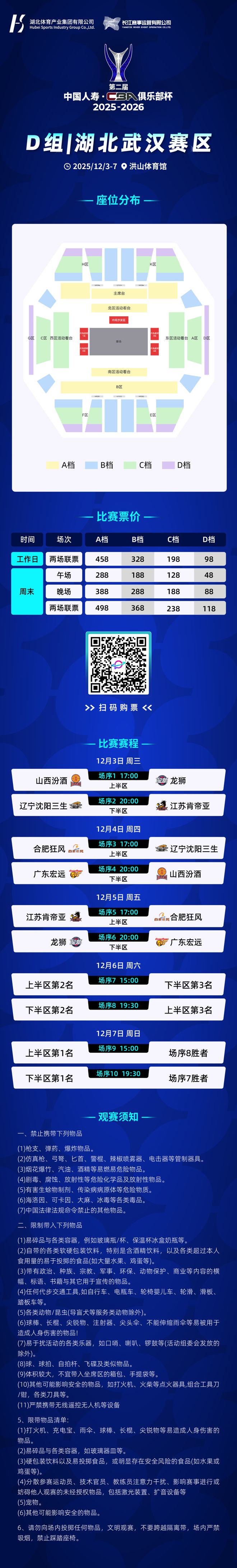 正式开票！CBA级别赛事即将在汉打响！