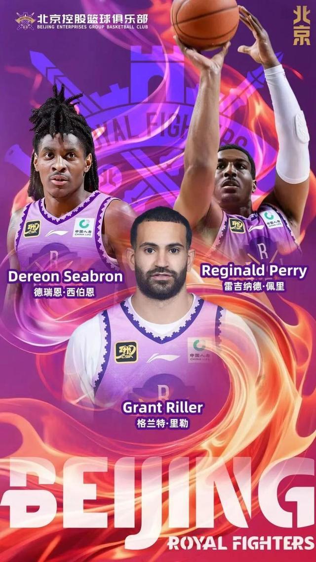 CBA丨北控男篮官宣三外援 里勒留队新人加盟