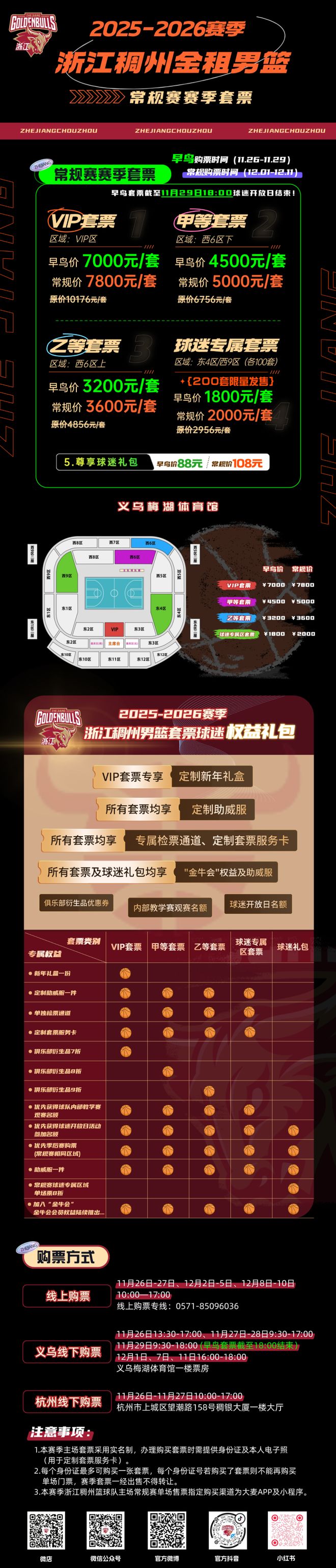 套票发售｜2025-2026赛季浙江稠州金租男篮套票明日开售！