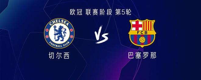 巴萨客战切尔西：莱万、亚马尔首发，内托、埃斯特旺出战