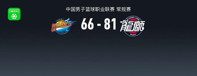 广州81-66全华班四川，郭艾伦16+5，威金顿15+6
