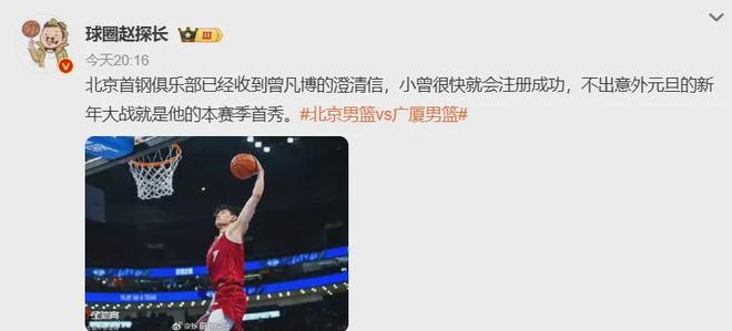 确认了！首秀大战联盟第1！曾凡博正式归来