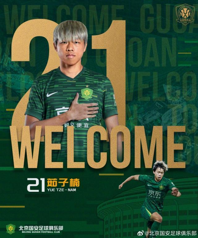 【官方】國安引進四位新援 茹子楠攜前國奧隊長加盟