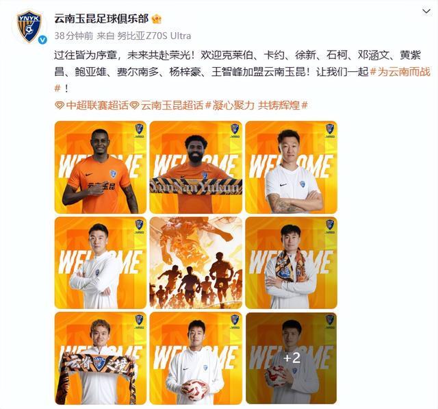 大手筆！中超新貴一口氣官宣10名新援 下賽季要衝亞冠