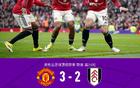 劍南春丨曼聯3-2富勒姆取三連勝，卡塞米羅傳射，謝什科替補建功