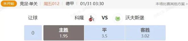 德甲+葡超串關解析 科隆VS沃夫斯堡 吉馬良斯VS摩雷倫斯