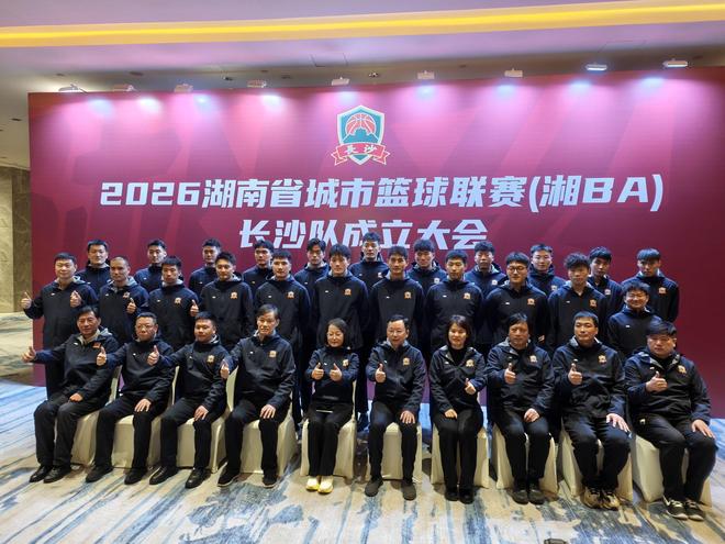 2026湘BA长沙队获赠中国女篮签名篮球，球员：冠军是柠檬视频的目标
