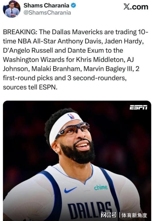 再见！浓眉，9换4！这交易太炸裂