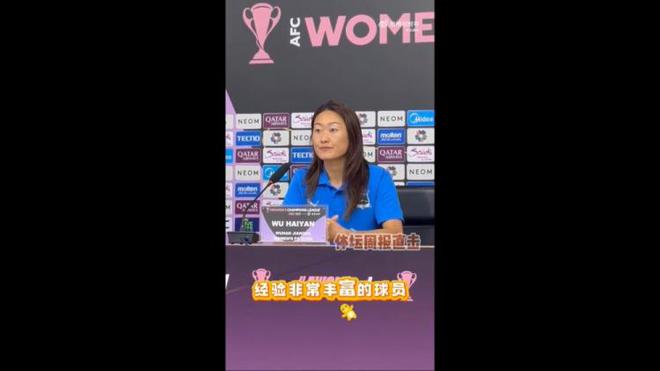 吳海燕：我們是一個(gè)非常團(tuán)結(jié)的隊(duì)伍，會(huì)以更穩(wěn)定的心態(tài)面對決賽