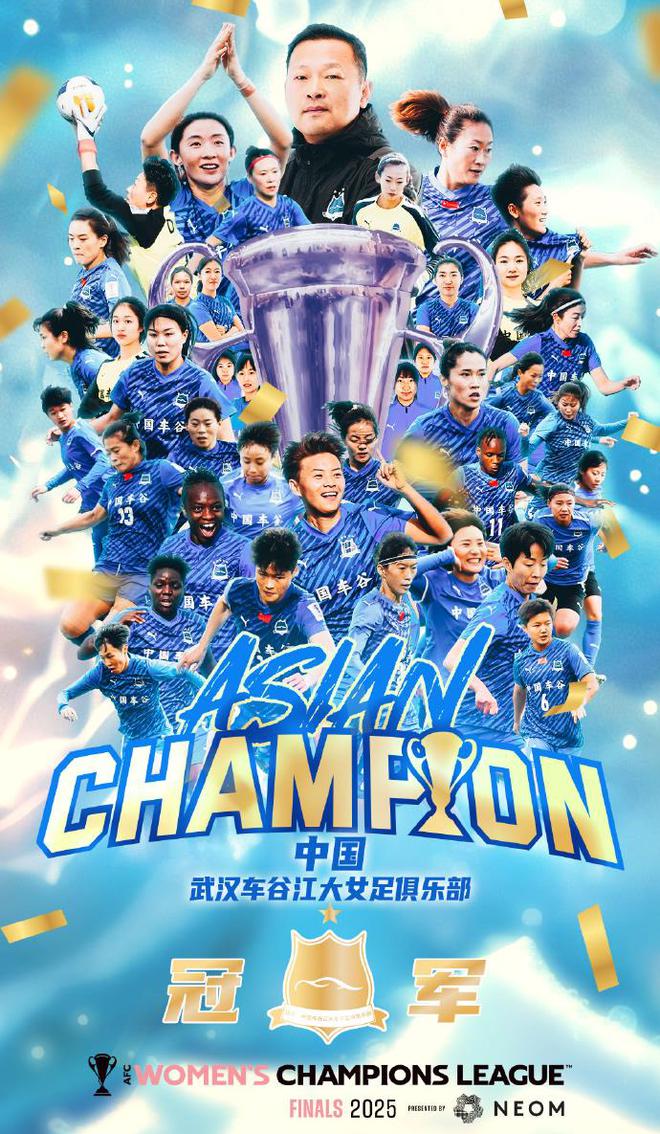 亞洲唯一！時(shí)隔10年，廣州恒大之后，又1支中國(guó)球隊(duì)勇奪亞冠冠軍