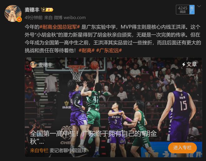 “小胡金秋”横空出世！已成全国第一高中生，下赛季升一队