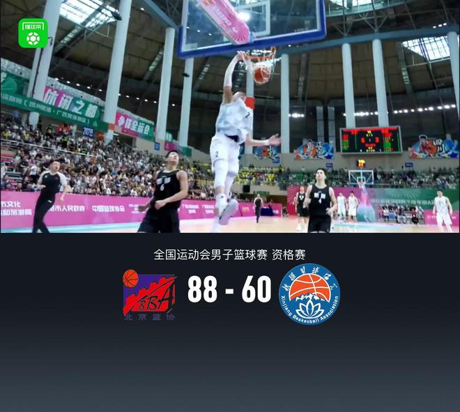 全運會男籃資格賽：北京88-60大勝新疆，方碩14+4，范子銘11+5