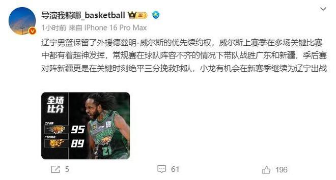 先留住！媒体人爆料辽篮外援配置思路 杨鸣还是用熟人