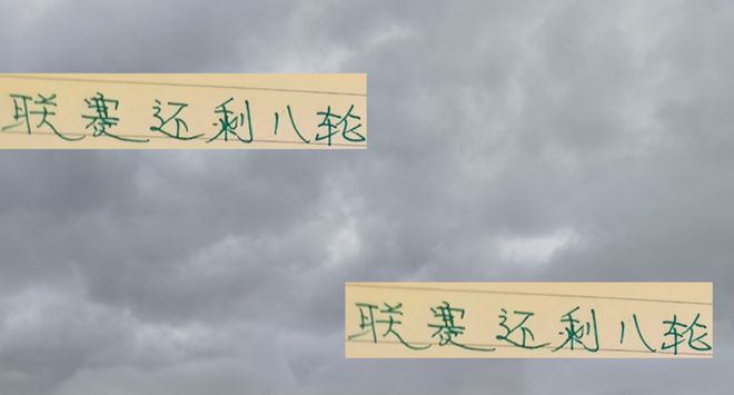联赛还8轮！申花 海港 北京国安 成都家家都有难念的经