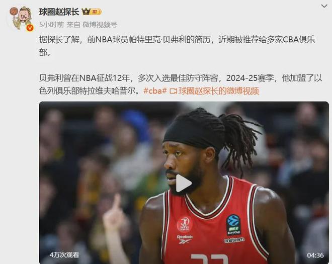 瘋了瘋了！貝弗利有望加盟！整個CBA又要鬧翻天