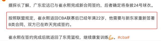 敲定！崔永熙與廣東簽下B類續約合同，選擇24號球衣，盼再沖NBA