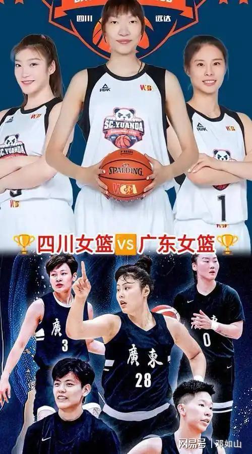 国家队“内卷”   广东女篮战胜四川女篮