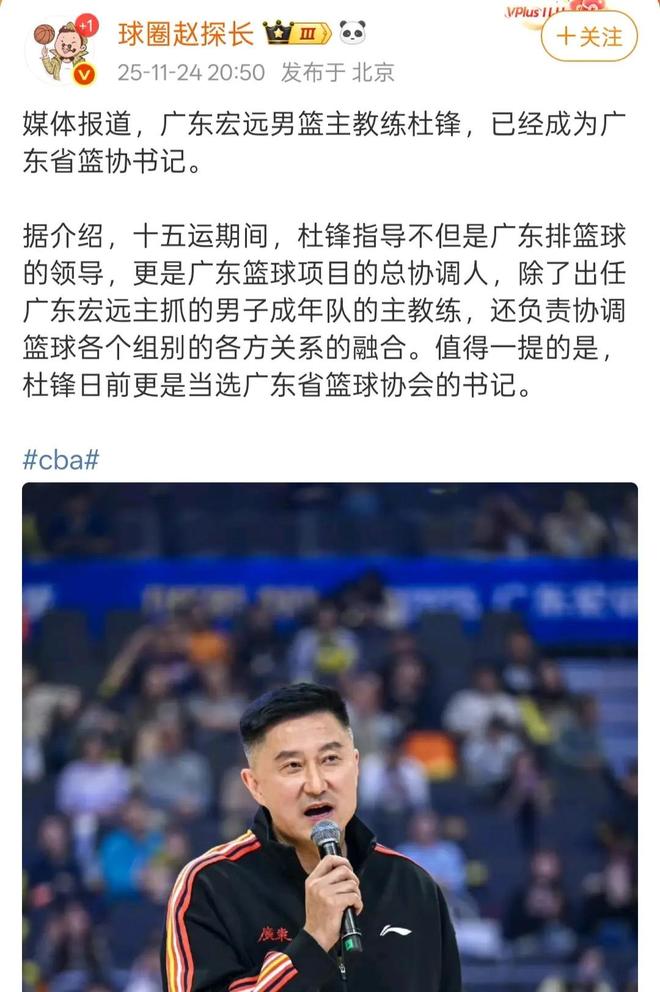 正式确定！杜锋新职位曝光，难怪李春江回粤，朱芳雨准备B计划