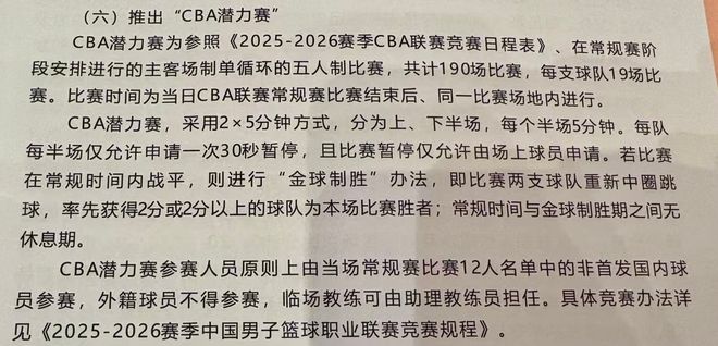 拒开会商量？CBA通知全联盟下赛季举行潜力赛，有质疑也没用？