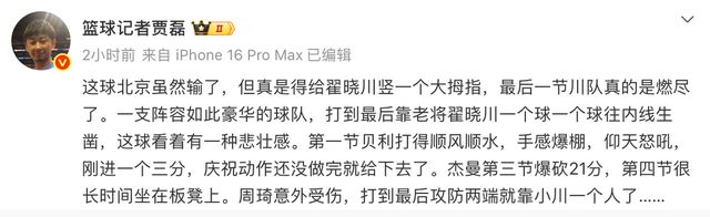 京媒：外援状态爆棚关键时刻却不给上，最后只能靠翟晓川打太悲壮