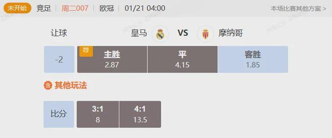 欧冠焦点战解析 皇马VS摩纳哥+国际米兰VS阿森纳