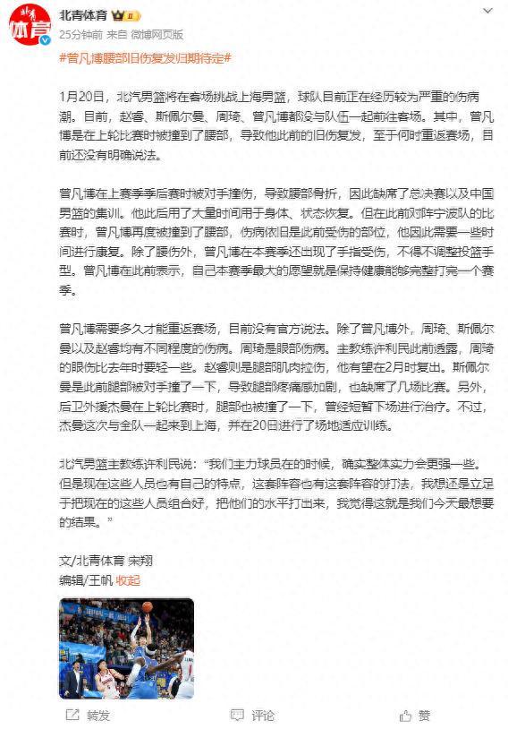 曾凡博最新消息！腰伤复发、手指受伤，归期未定