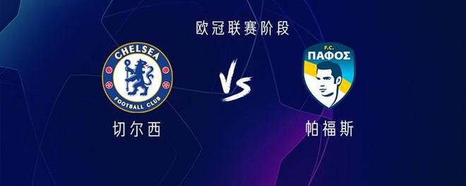 切尔西vs帕福斯：德拉普首发，哈托、加纳乔、詹姆斯出战