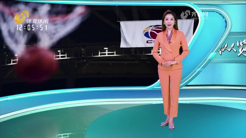 CBA：山东高速客场77-86浙江方兴渡