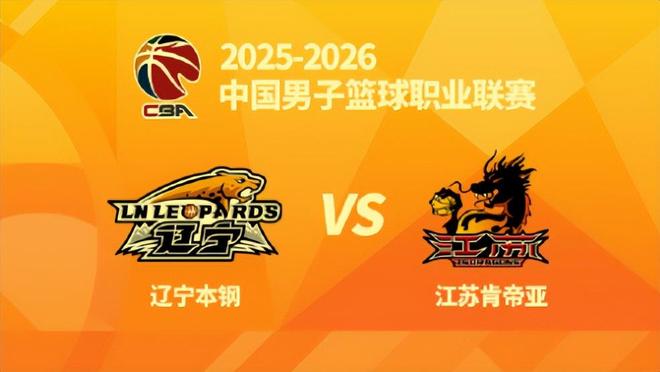 辽苏二番战难免拿洛佩斯和杨鸣比较!赵继伟定海神针,力争双杀对手