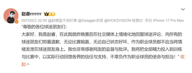 赵睿公开道歉！在网上乱说话，真的不应该