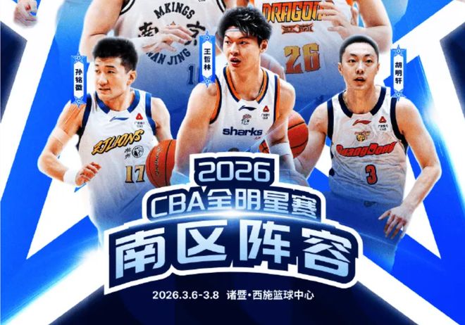 深夜12点！CBA全明星阵容出炉：徐杰票王，郭艾伦和张镇麟落选