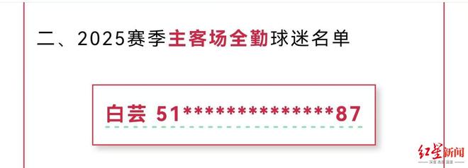 红星专访｜她是去年成都蓉城唯一主客场全勤球迷：全年看球开销超10万元