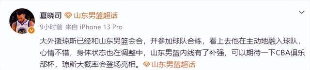 第4外援就位！山东男篮2米12大外援将在杯赛上演首秀，邱彪摊牌了