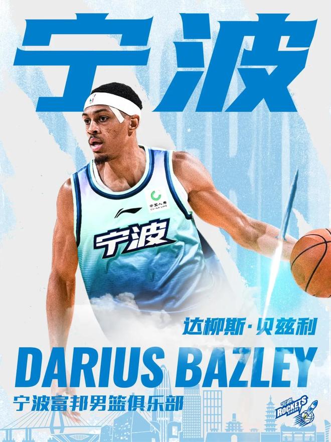 官方：宁波签下前广东外援达柳斯-贝兹利，将进行试训期考察