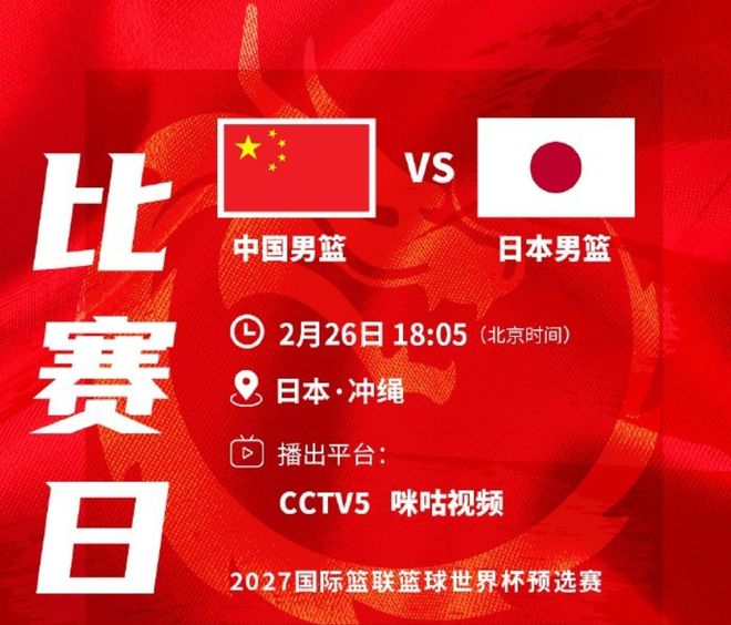 18:05，CCTV5直播！中国男篮vs日本 比赛还没打获好消息 首发浮现