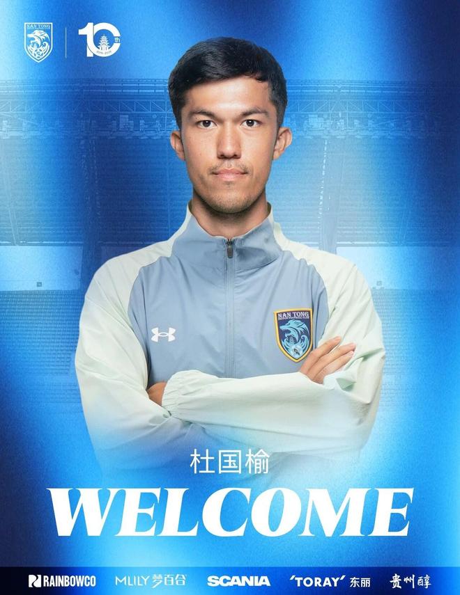 官方：中國香港球員杜國榆加盟南通支云，踢過亞冠二級比賽